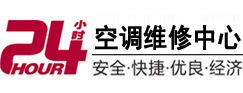 南海24小时空调维修服务中心